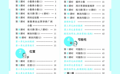26版53天天练五上人教数学_1753429514164_25秋小学语数英1-6年级《53天天练》合集_25秋53天天练数学各版本_25秋53天天练1-6上人教数学