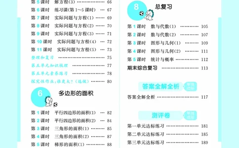 26版53天天练五上人教数学_1753429514164_25秋小学语数英1-6年级《53天天练》合集_25秋53天天练数学各版本_25秋53天天练1-6上人教数学
