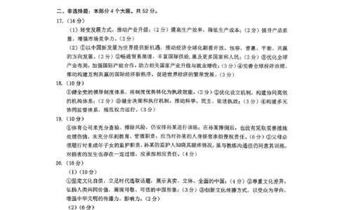 政治答案_全国高考模拟卷_2026年2月_260201四川省泸州市高2023级第二次教学质量诊断性考试（泸州二诊）（全科）