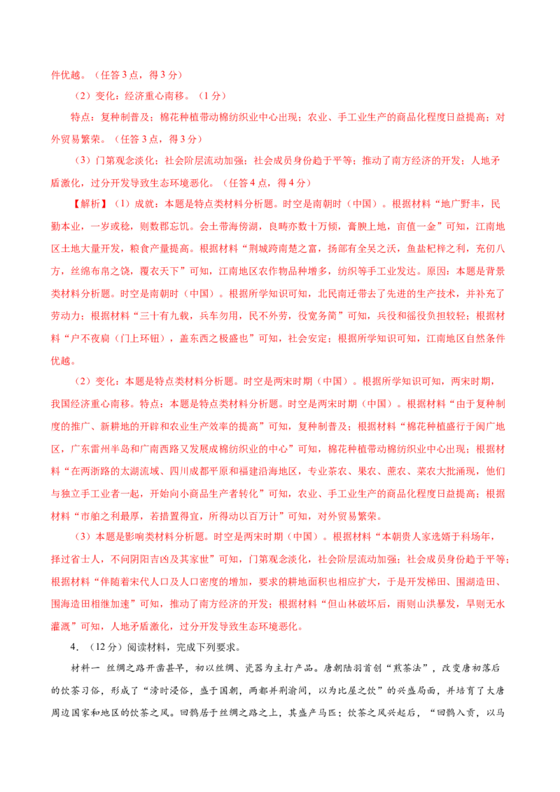 押江苏卷第18题中国古代经济发展（解析版）_07高考历史_2024年新高考资料_52024三轮冲刺_备战2024年高考历史临考题号押题（江苏专用）323111722