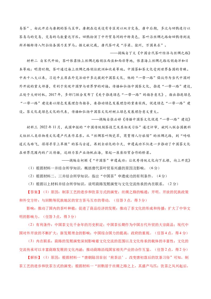 押江苏卷第18题中国古代经济发展（解析版）_07高考历史_2024年新高考资料_52024三轮冲刺_备战2024年高考历史临考题号押题（江苏专用）323111722