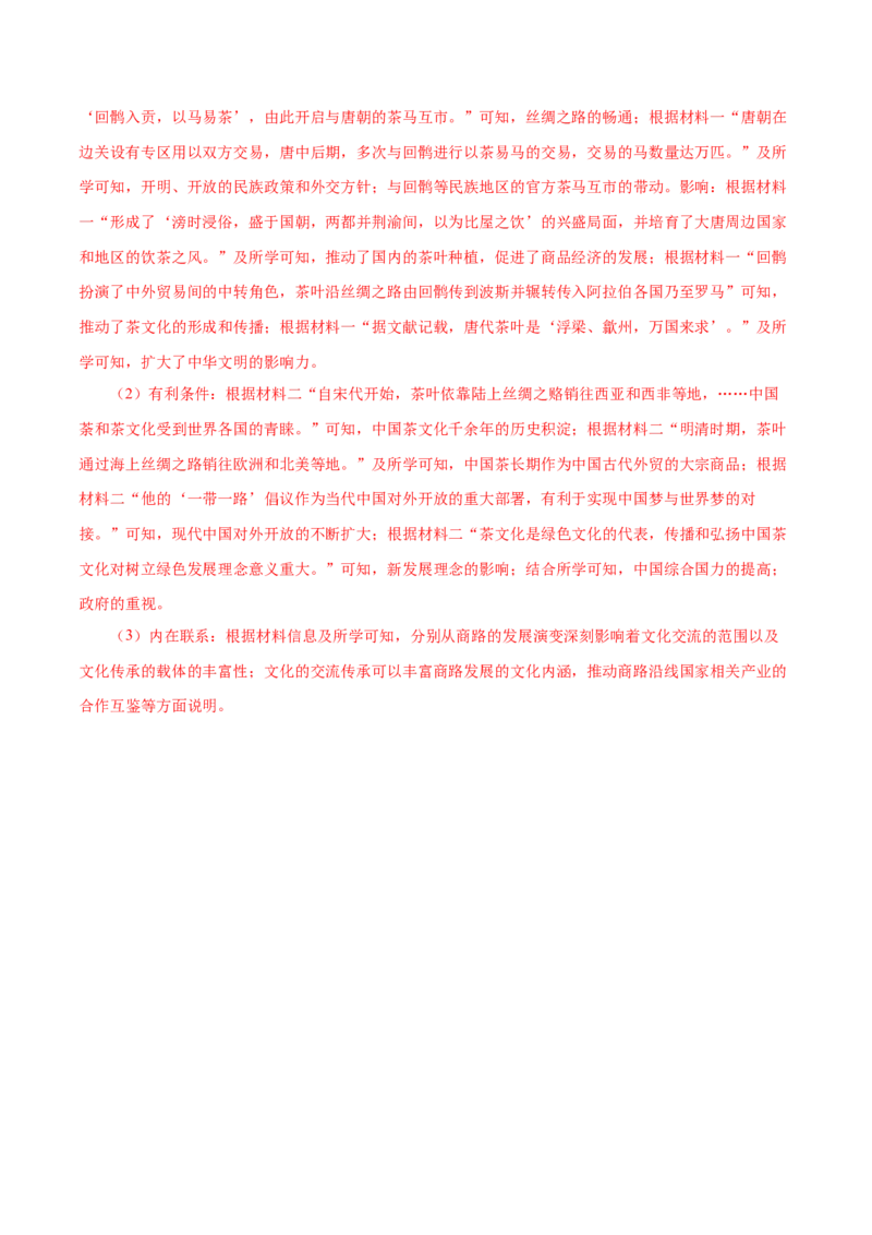 押江苏卷第18题中国古代经济发展（解析版）_07高考历史_2024年新高考资料_52024三轮冲刺_备战2024年高考历史临考题号押题（江苏专用）323111722