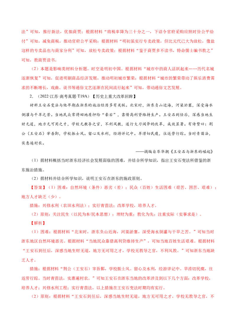 押江苏卷第18题中国古代经济发展（解析版）_07高考历史_2024年新高考资料_52024三轮冲刺_备战2024年高考历史临考题号押题（江苏专用）323111722