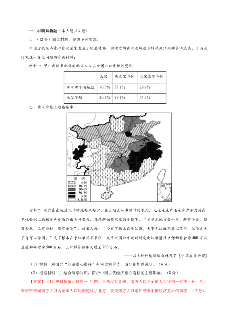 押江苏卷第18题中国古代经济发展（解析版）_07高考历史_2024年新高考资料_52024三轮冲刺_备战2024年高考历史临考题号押题（江苏专用）323111722