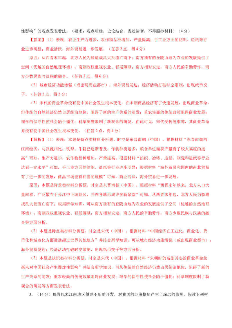 押江苏卷第18题中国古代经济发展（解析版）_07高考历史_2024年新高考资料_52024三轮冲刺_备战2024年高考历史临考题号押题（江苏专用）323111722