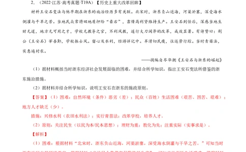 押江苏卷第18题中国古代经济发展（解析版）_07高考历史_2024年新高考资料_52024三轮冲刺_备战2024年高考历史临考题号押题（江苏专用）323111722