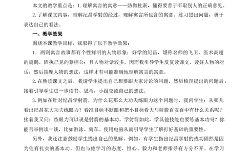 27故事二则教学反思1_25秋1-6年级语文上册课件教案_25秋统编版语文四年级上册_统编版语文四年级上册教学资源包（25秋七彩课堂）_8.第八单元_27故事二则_辅教资源_教学反思