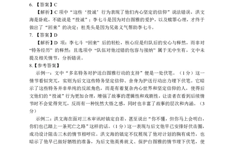 语文参考答案长沙市2026年高三模拟考试_全国高考模拟卷_2026年2月_260203湖南省长沙市2026年高三年级模拟考试（长沙一模）_湖南省长沙市2026年高三年级模拟考试语文