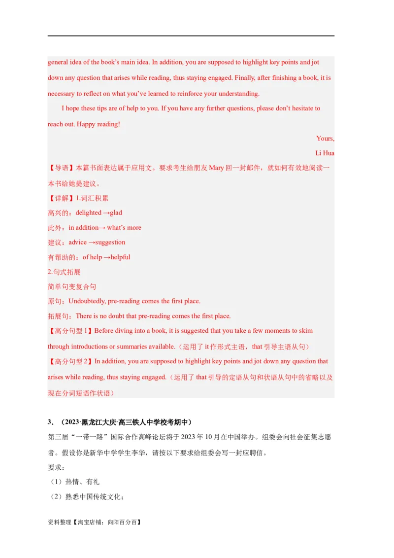 易错点26应用文写作（4大陷阱）-备战2024年高考英语考试易错题（解析版）_03高考英语_新高考复习资料_2024年新高考资料_专项复习资料_答案解析版