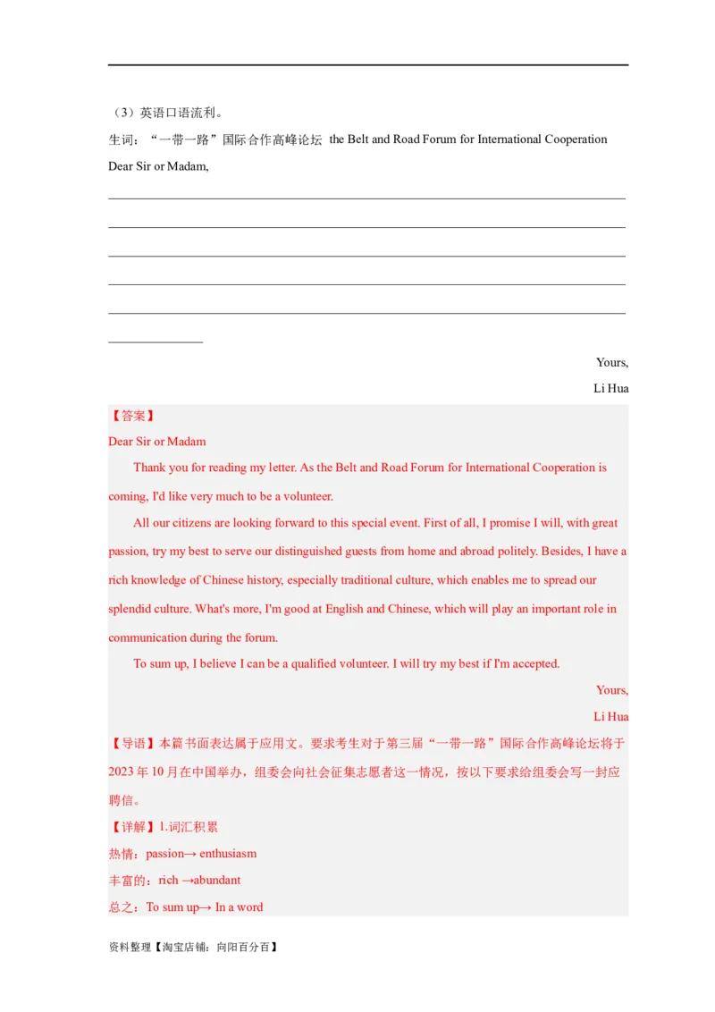 易错点26应用文写作（4大陷阱）-备战2024年高考英语考试易错题（解析版）_03高考英语_新高考复习资料_2024年新高考资料_专项复习资料_答案解析版