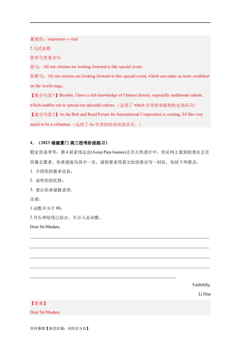 易错点26应用文写作（4大陷阱）-备战2024年高考英语考试易错题（解析版）_03高考英语_新高考复习资料_2024年新高考资料_专项复习资料_答案解析版