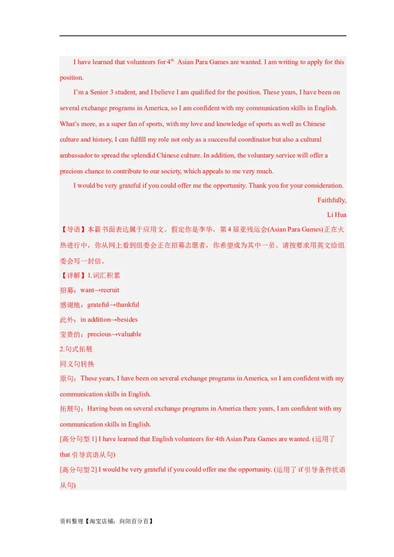 易错点26应用文写作（4大陷阱）-备战2024年高考英语考试易错题（解析版）_03高考英语_新高考复习资料_2024年新高考资料_专项复习资料_答案解析版