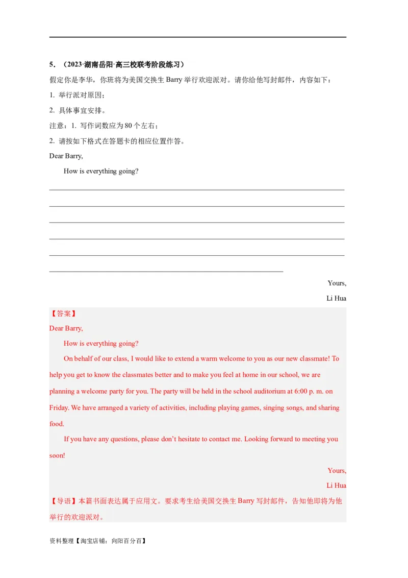 易错点26应用文写作（4大陷阱）-备战2024年高考英语考试易错题（解析版）_03高考英语_新高考复习资料_2024年新高考资料_专项复习资料_答案解析版