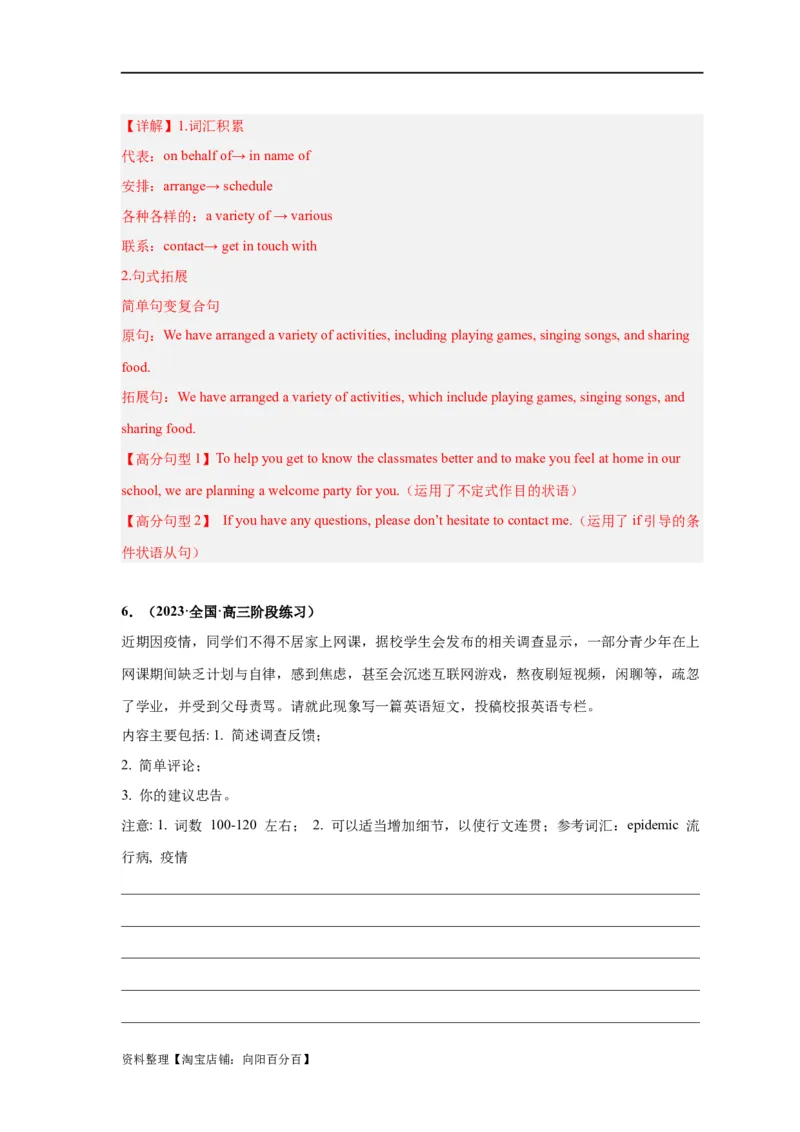 易错点26应用文写作（4大陷阱）-备战2024年高考英语考试易错题（解析版）_03高考英语_新高考复习资料_2024年新高考资料_专项复习资料_答案解析版