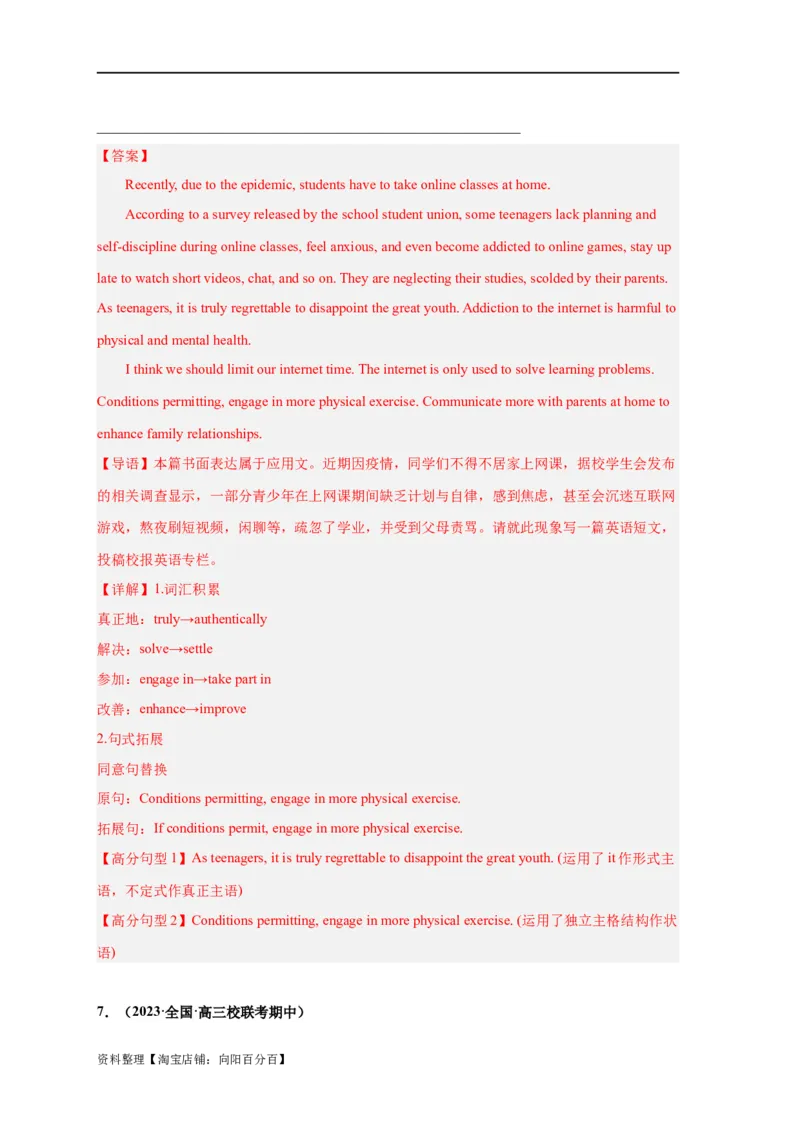 易错点26应用文写作（4大陷阱）-备战2024年高考英语考试易错题（解析版）_03高考英语_新高考复习资料_2024年新高考资料_专项复习资料_答案解析版