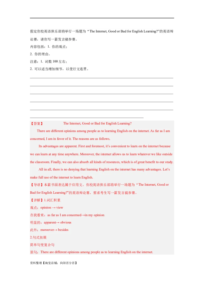 易错点26应用文写作（4大陷阱）-备战2024年高考英语考试易错题（解析版）_03高考英语_新高考复习资料_2024年新高考资料_专项复习资料_答案解析版