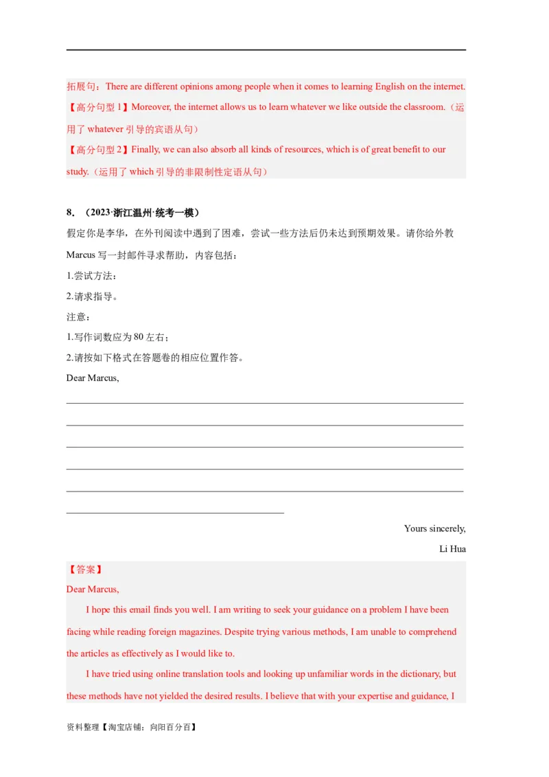 易错点26应用文写作（4大陷阱）-备战2024年高考英语考试易错题（解析版）_03高考英语_新高考复习资料_2024年新高考资料_专项复习资料_答案解析版
