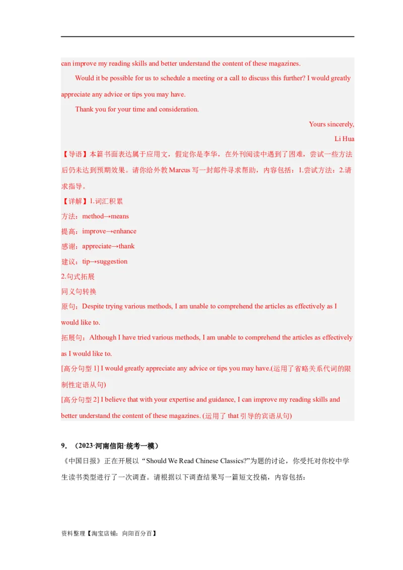 易错点26应用文写作（4大陷阱）-备战2024年高考英语考试易错题（解析版）_03高考英语_新高考复习资料_2024年新高考资料_专项复习资料_答案解析版