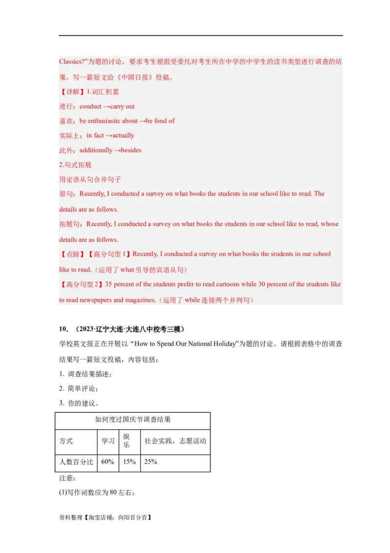 易错点26应用文写作（4大陷阱）-备战2024年高考英语考试易错题（解析版）_03高考英语_新高考复习资料_2024年新高考资料_专项复习资料_答案解析版