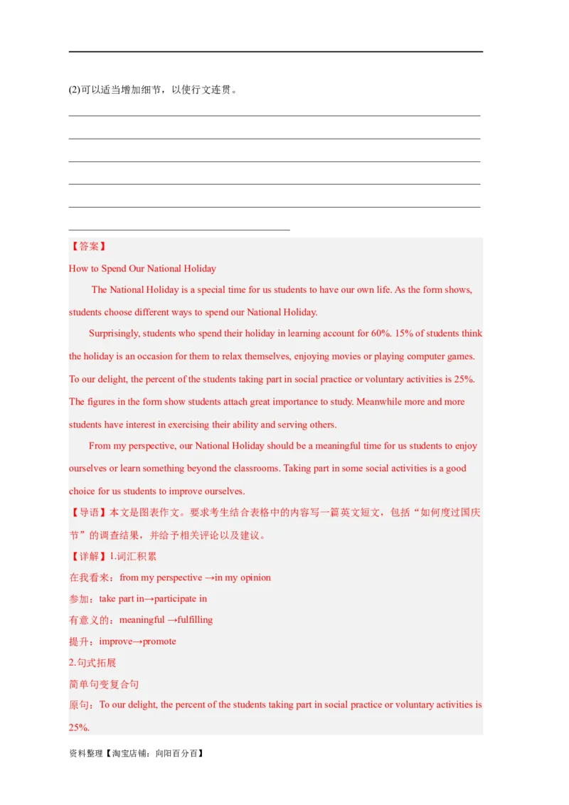 易错点26应用文写作（4大陷阱）-备战2024年高考英语考试易错题（解析版）_03高考英语_新高考复习资料_2024年新高考资料_专项复习资料_答案解析版