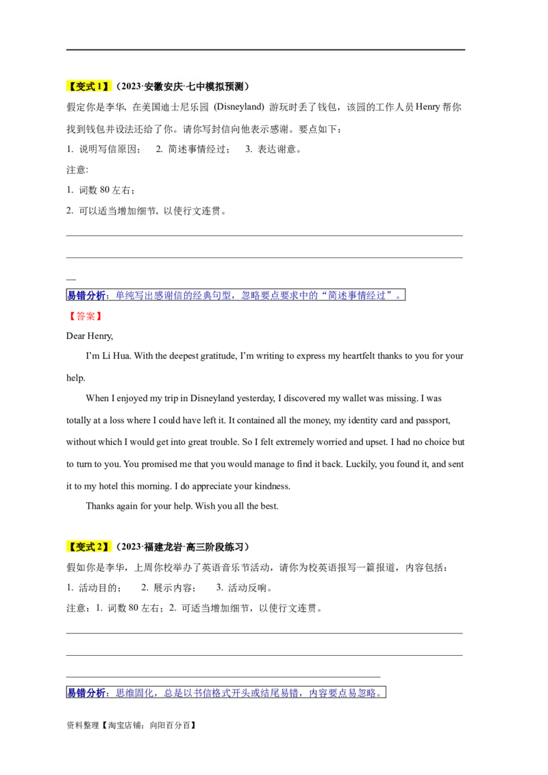 易错点26应用文写作（4大陷阱）-备战2024年高考英语考试易错题（解析版）_03高考英语_新高考复习资料_2024年新高考资料_专项复习资料_答案解析版