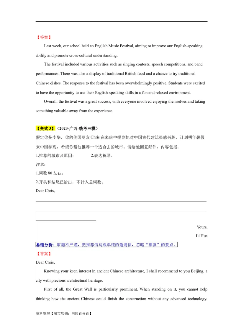 易错点26应用文写作（4大陷阱）-备战2024年高考英语考试易错题（解析版）_03高考英语_新高考复习资料_2024年新高考资料_专项复习资料_答案解析版