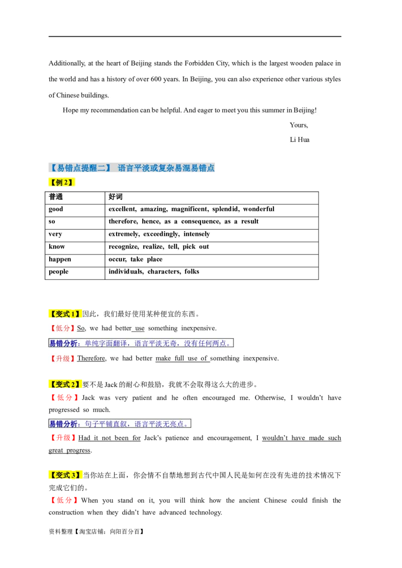 易错点26应用文写作（4大陷阱）-备战2024年高考英语考试易错题（解析版）_03高考英语_新高考复习资料_2024年新高考资料_专项复习资料_答案解析版