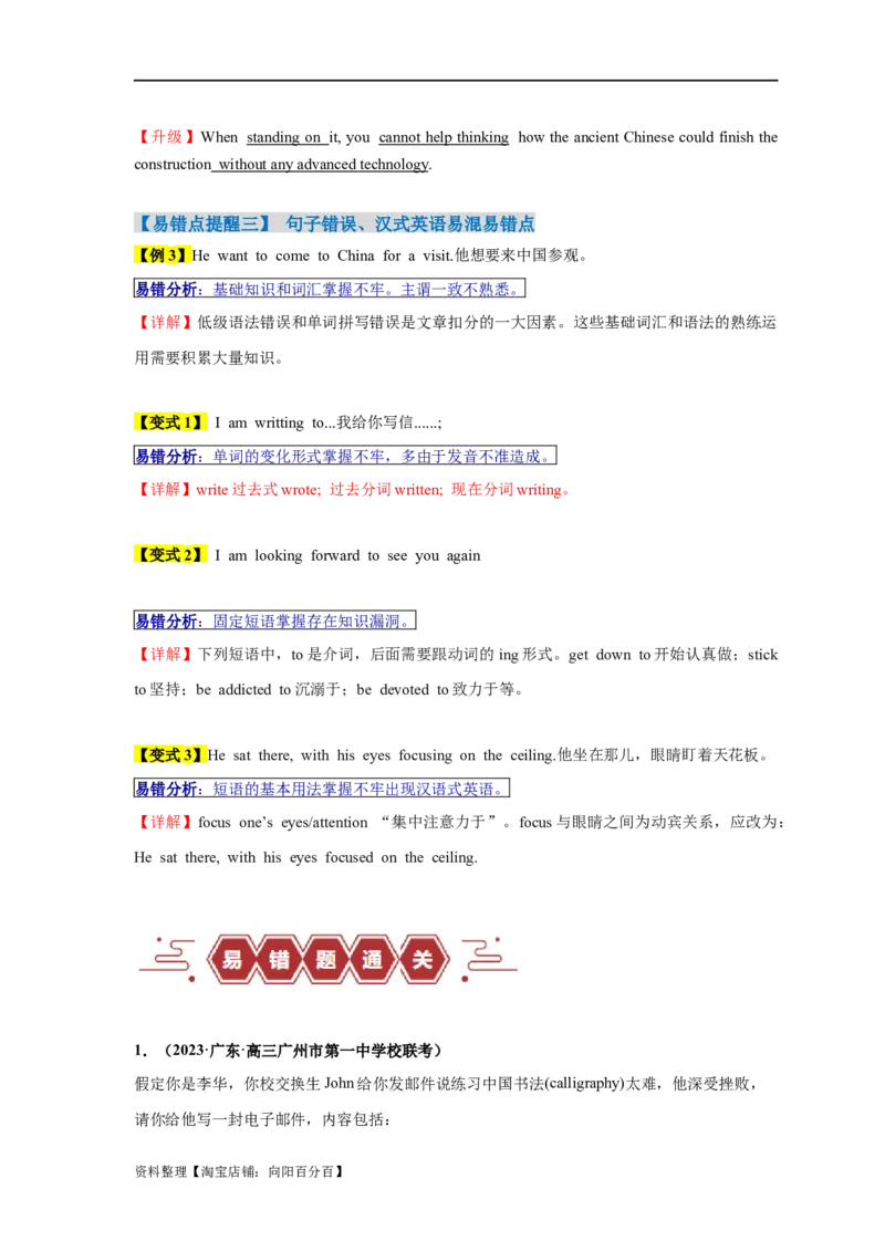 易错点26应用文写作（4大陷阱）-备战2024年高考英语考试易错题（解析版）_03高考英语_新高考复习资料_2024年新高考资料_专项复习资料_答案解析版