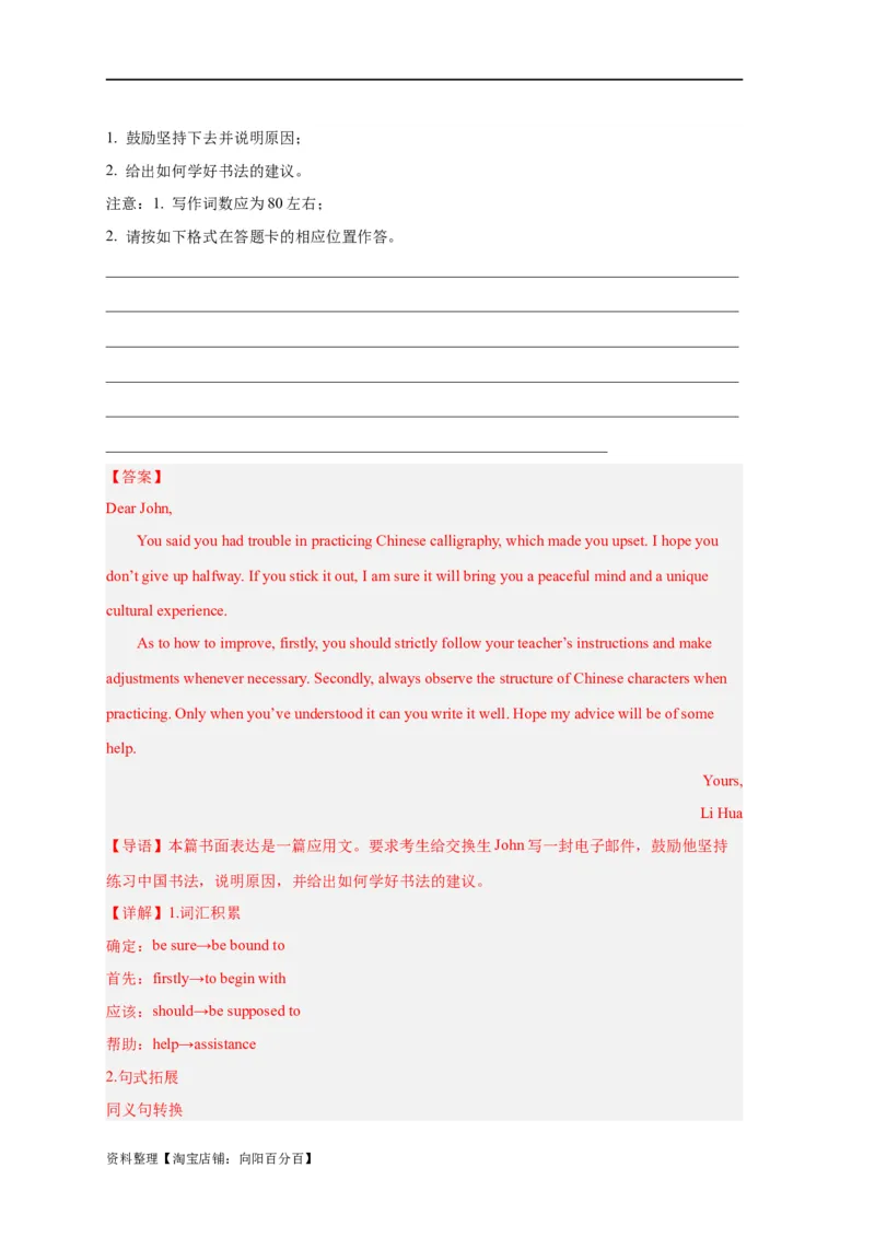 易错点26应用文写作（4大陷阱）-备战2024年高考英语考试易错题（解析版）_03高考英语_新高考复习资料_2024年新高考资料_专项复习资料_答案解析版