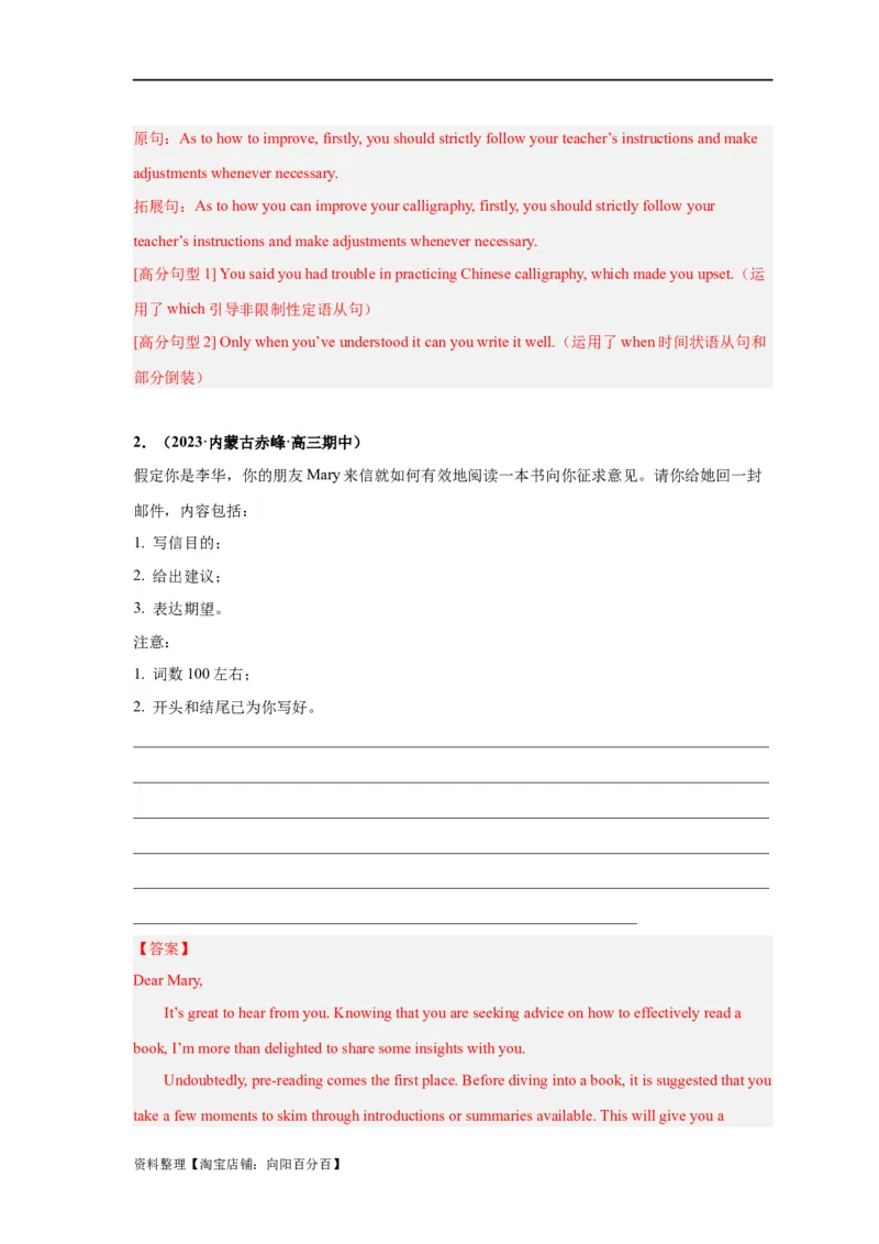 易错点26应用文写作（4大陷阱）-备战2024年高考英语考试易错题（解析版）_03高考英语_新高考复习资料_2024年新高考资料_专项复习资料_答案解析版