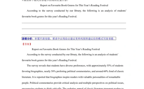 易错点26应用文写作（4大陷阱）-备战2024年高考英语考试易错题（解析版）_03高考英语_新高考复习资料_2024年新高考资料_专项复习资料_答案解析版