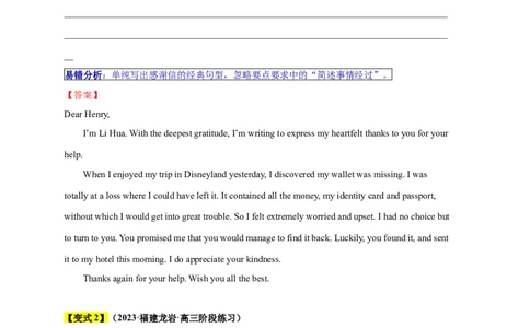 易错点26应用文写作（4大陷阱）-备战2024年高考英语考试易错题（解析版）_03高考英语_新高考复习资料_2024年新高考资料_专项复习资料_答案解析版