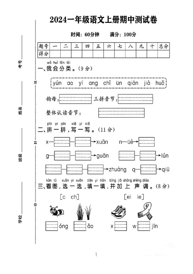一年级上册期中考试卷子1(1)(1)_小学1-6年级常用的上册资源汇总_一年级上册资料