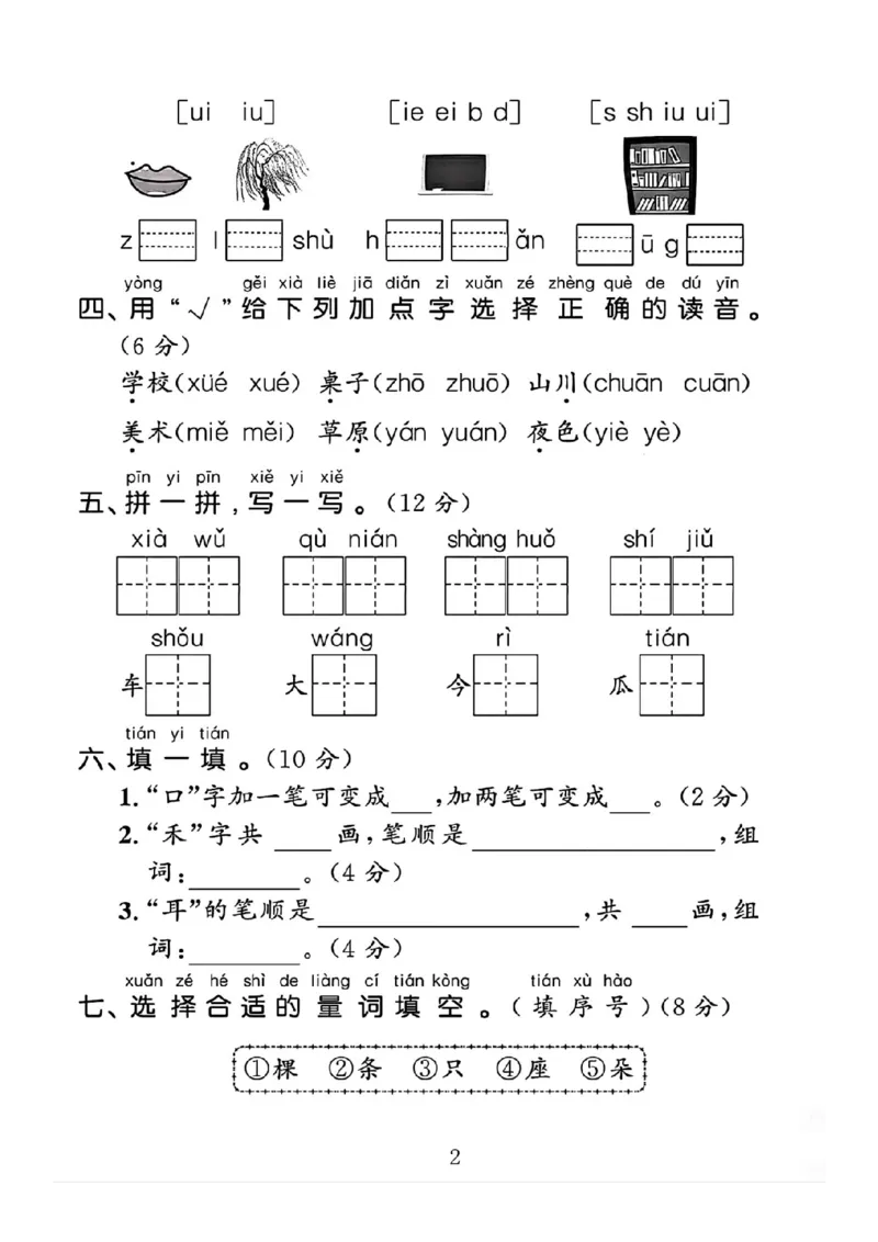 一年级上册期中考试卷子1(1)(1)_小学1-6年级常用的上册资源汇总_一年级上册资料