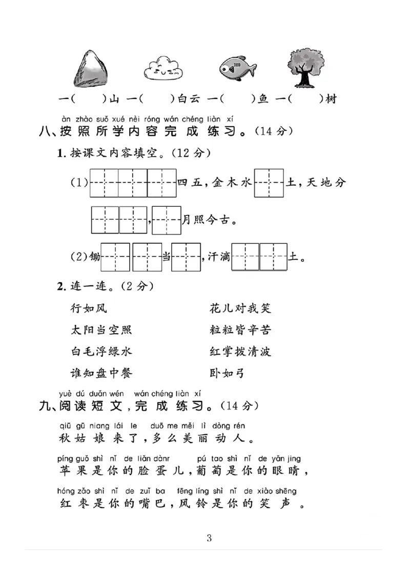 一年级上册期中考试卷子1(1)(1)_小学1-6年级常用的上册资源汇总_一年级上册资料