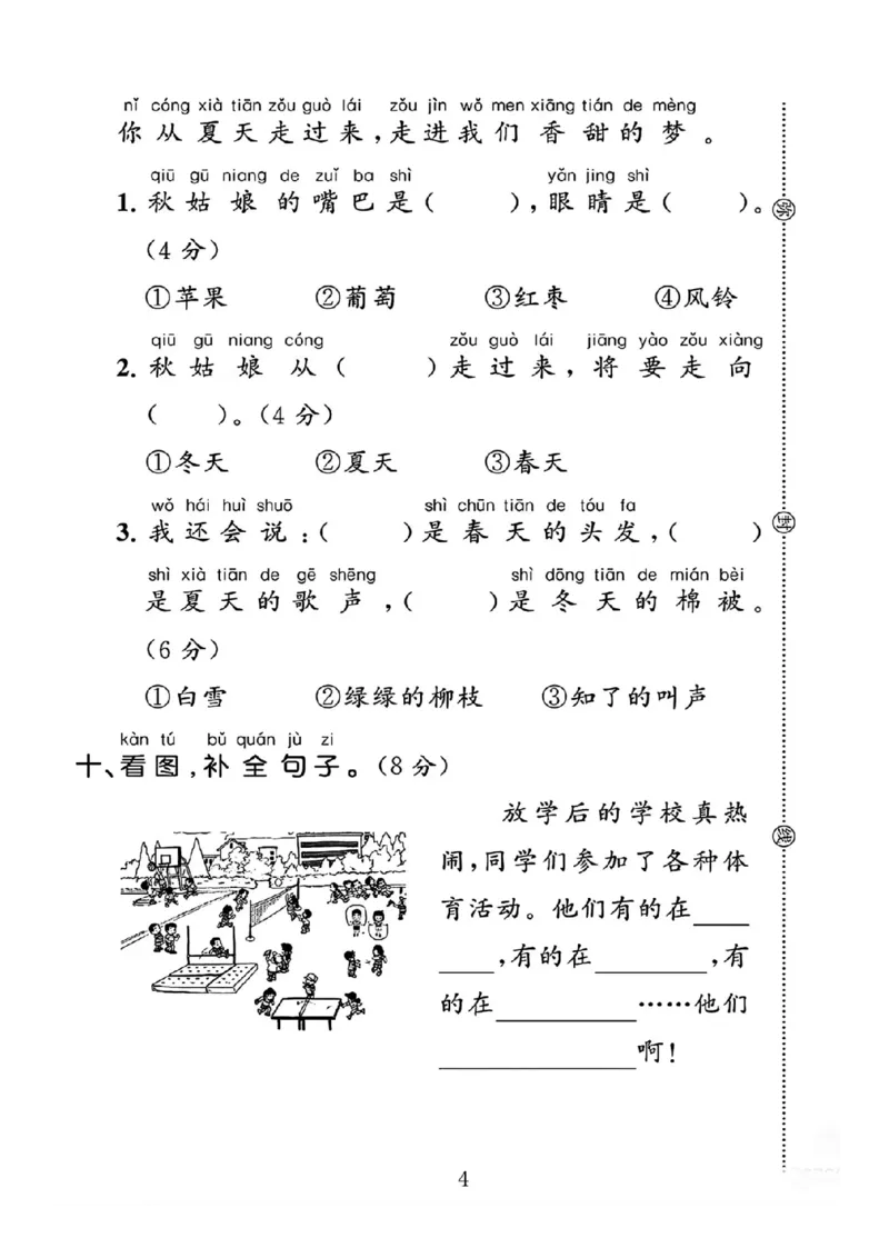 一年级上册期中考试卷子1(1)(1)_小学1-6年级常用的上册资源汇总_一年级上册资料
