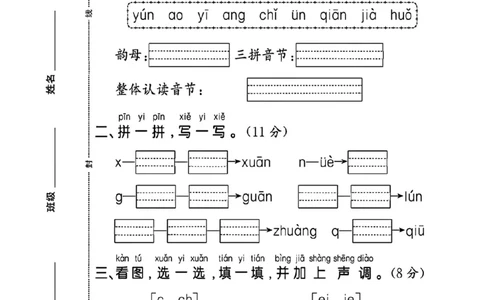 一年级上册期中考试卷子1(1)(1)_小学1-6年级常用的上册资源汇总_一年级上册资料