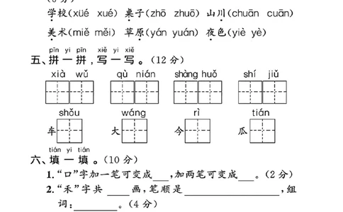 一年级上册期中考试卷子1(1)(1)_小学1-6年级常用的上册资源汇总_一年级上册资料