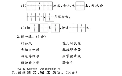 一年级上册期中考试卷子1(1)(1)_小学1-6年级常用的上册资源汇总_一年级上册资料
