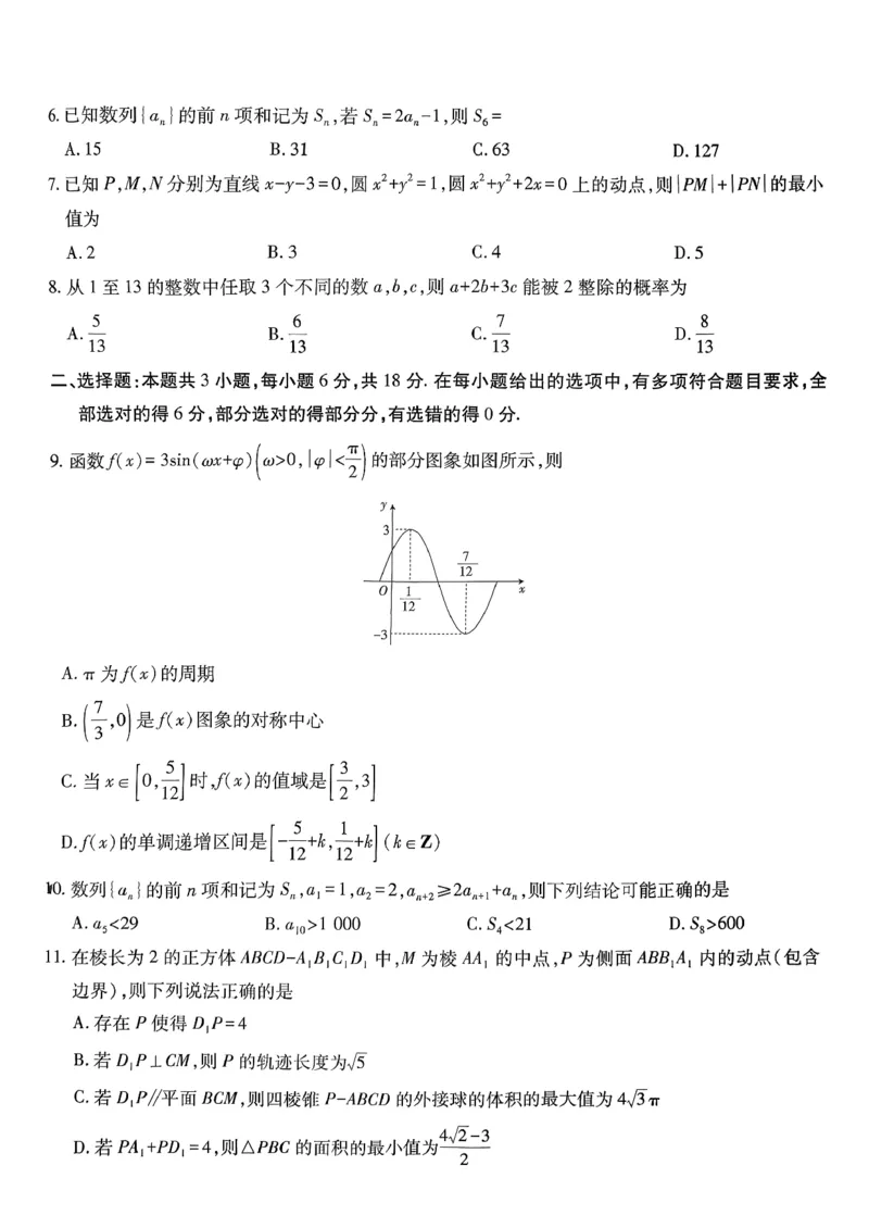 2026届广东省茂名市高州市高三上学期一模数学试卷_全国高考模拟卷_2026年2月_2602042026年广东省茂名市高三年级第一次综合测试（全科）_2026年广东省茂名市高三年级第一次综合测试数学