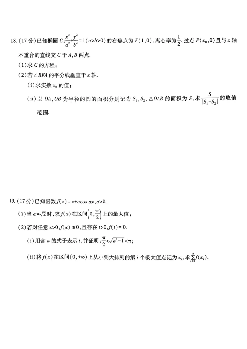 2026届广东省茂名市高州市高三上学期一模数学试卷_全国高考模拟卷_2026年2月_2602042026年广东省茂名市高三年级第一次综合测试（全科）_2026年广东省茂名市高三年级第一次综合测试数学
