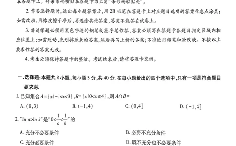 2026届广东省茂名市高州市高三上学期一模数学试卷_全国高考模拟卷_2026年2月_2602042026年广东省茂名市高三年级第一次综合测试（全科）_2026年广东省茂名市高三年级第一次综合测试数学