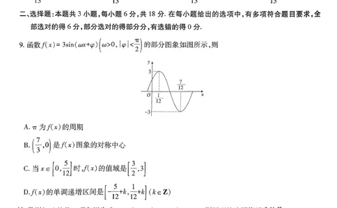 2026届广东省茂名市高州市高三上学期一模数学试卷_全国高考模拟卷_2026年2月_2602042026年广东省茂名市高三年级第一次综合测试（全科）_2026年广东省茂名市高三年级第一次综合测试数学