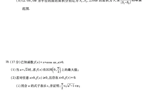 2026届广东省茂名市高州市高三上学期一模数学试卷_全国高考模拟卷_2026年2月_2602042026年广东省茂名市高三年级第一次综合测试（全科）_2026年广东省茂名市高三年级第一次综合测试数学