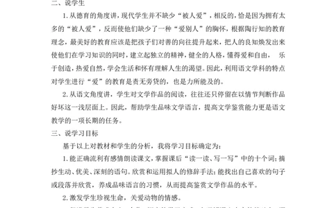 《珍珠鸟》说课稿_25秋1-6年级语文上册课件教案_25秋统编版语文五年级上册_统编版语文五年级上册教学资源包（25秋状元大课堂）_4-《状元大课堂》五年级语文上册_五年级语文上册_说课稿