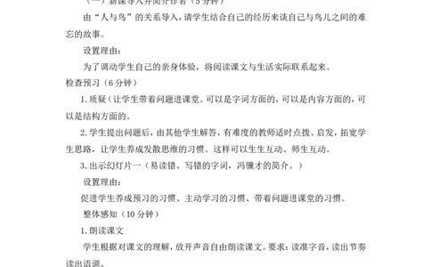 《珍珠鸟》说课稿_25秋1-6年级语文上册课件教案_25秋统编版语文五年级上册_统编版语文五年级上册教学资源包（25秋状元大课堂）_4-《状元大课堂》五年级语文上册_五年级语文上册_说课稿