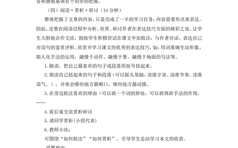 《珍珠鸟》说课稿_25秋1-6年级语文上册课件教案_25秋统编版语文五年级上册_统编版语文五年级上册教学资源包（25秋状元大课堂）_4-《状元大课堂》五年级语文上册_五年级语文上册_说课稿