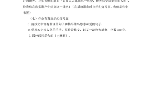 《珍珠鸟》说课稿_25秋1-6年级语文上册课件教案_25秋统编版语文五年级上册_统编版语文五年级上册教学资源包（25秋状元大课堂）_4-《状元大课堂》五年级语文上册_五年级语文上册_说课稿