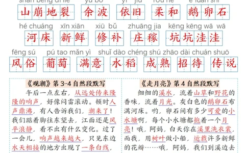 ❀四年级上册语文1-8单元词语闯关表（答案）(1)_小学1-6年级常用的上册资源汇总_四年级上册资料(1)