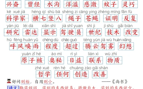 ❀四年级上册语文1-8单元词语闯关表（答案）(1)_小学1-6年级常用的上册资源汇总_四年级上册资料(1)